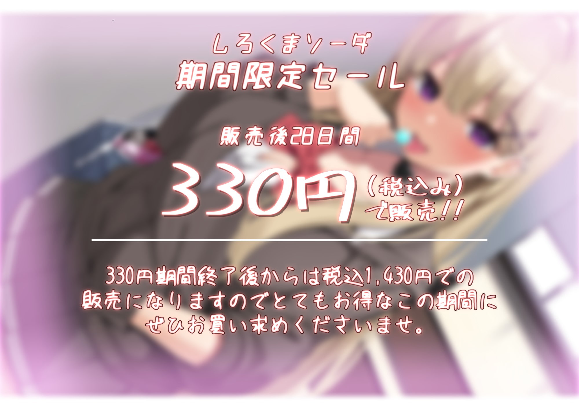 【期間限定330円】白ギャルになった幼なじみが彼氏のためにと言って俺の体でセックスの練習をしてくる