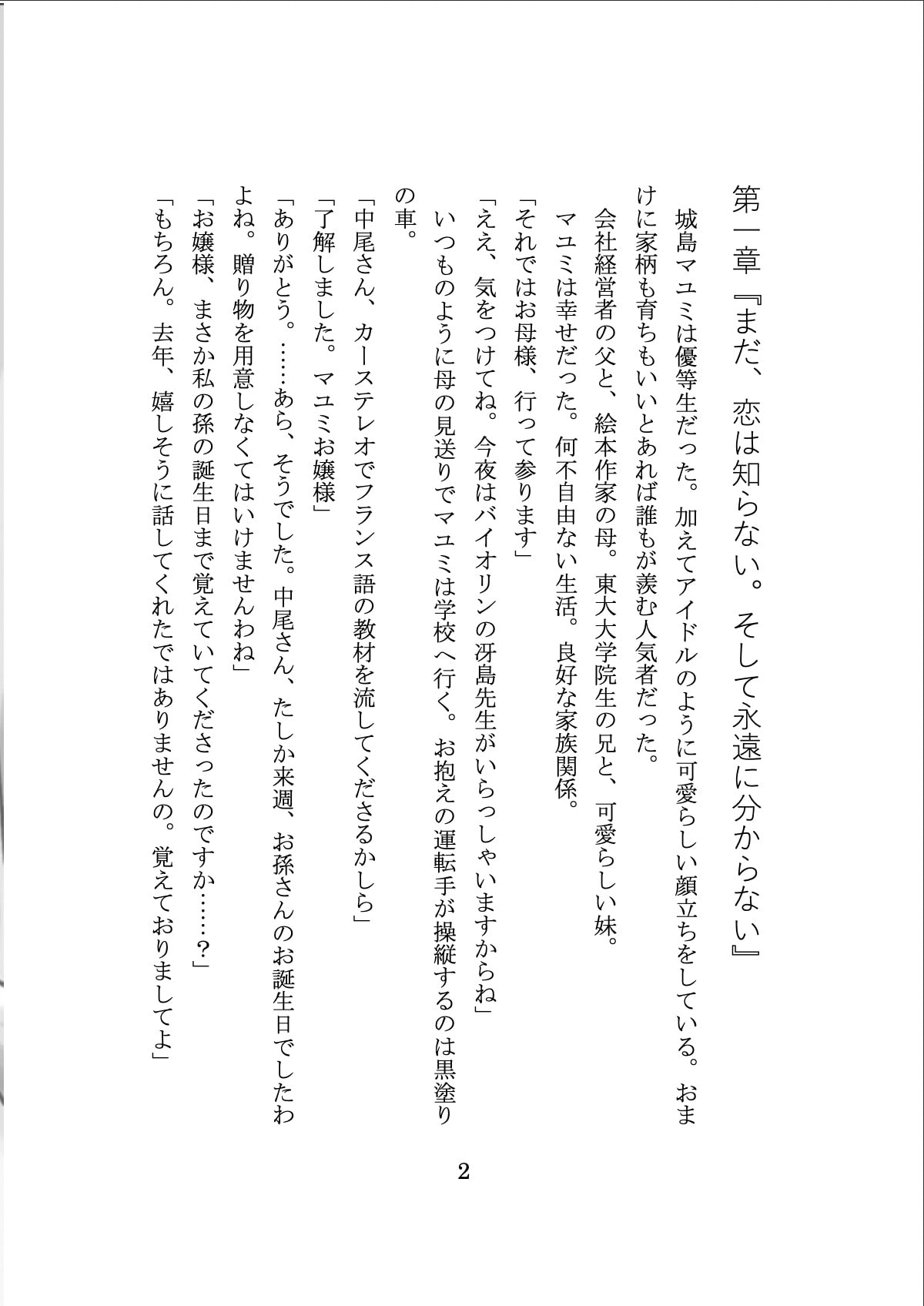 入れ替わりパンデミック