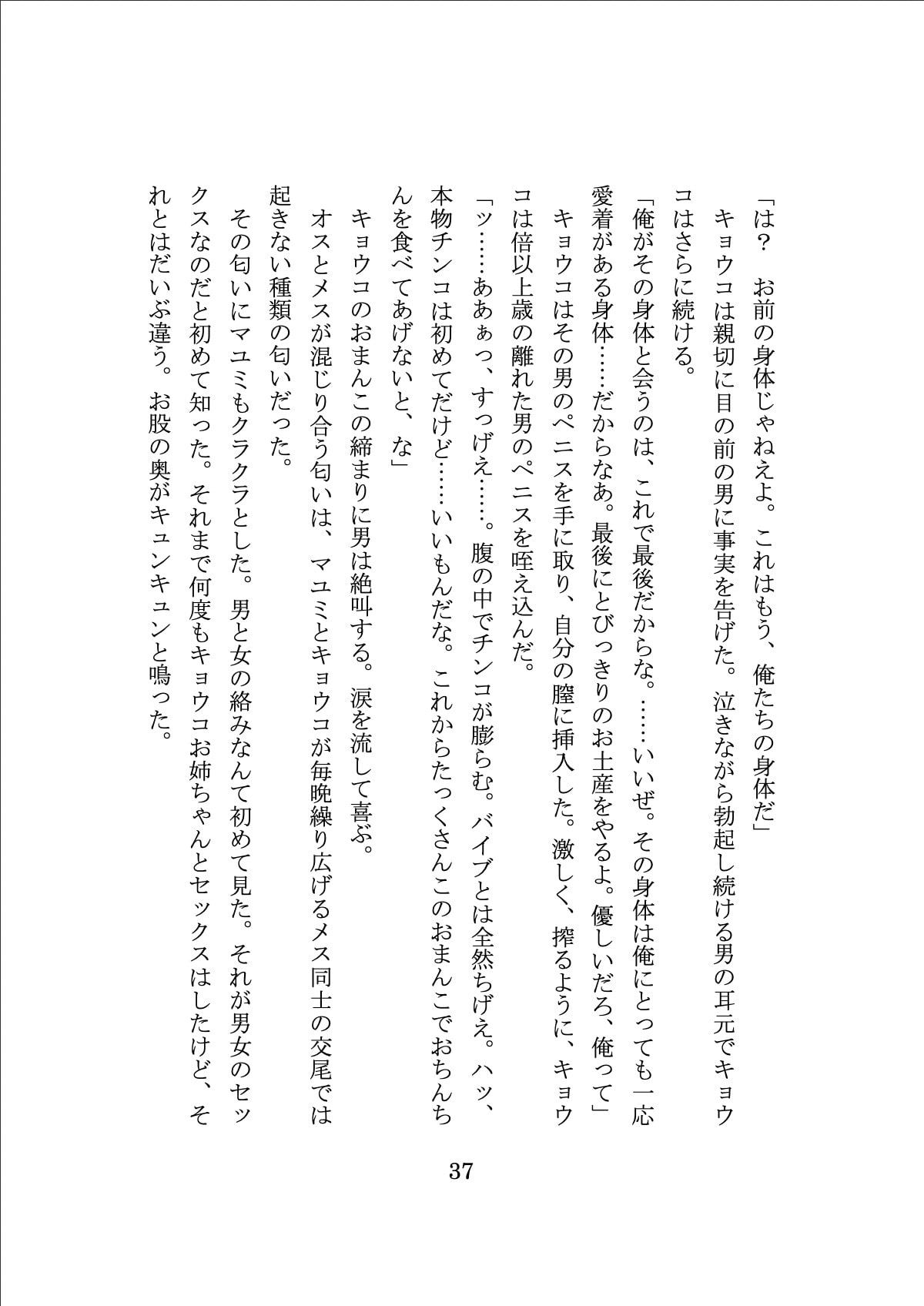 入れ替わりパンデミック