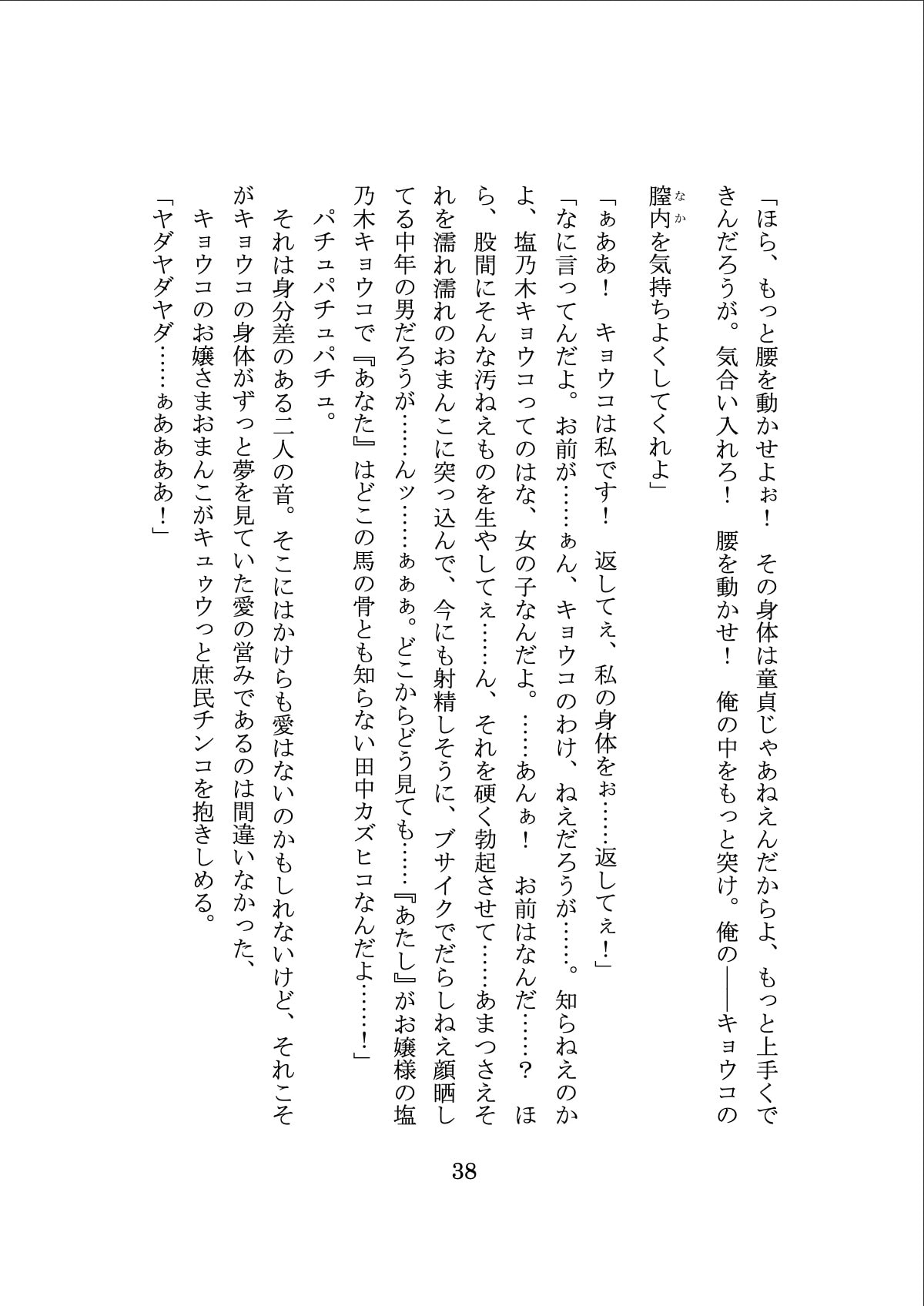 入れ替わりパンデミック