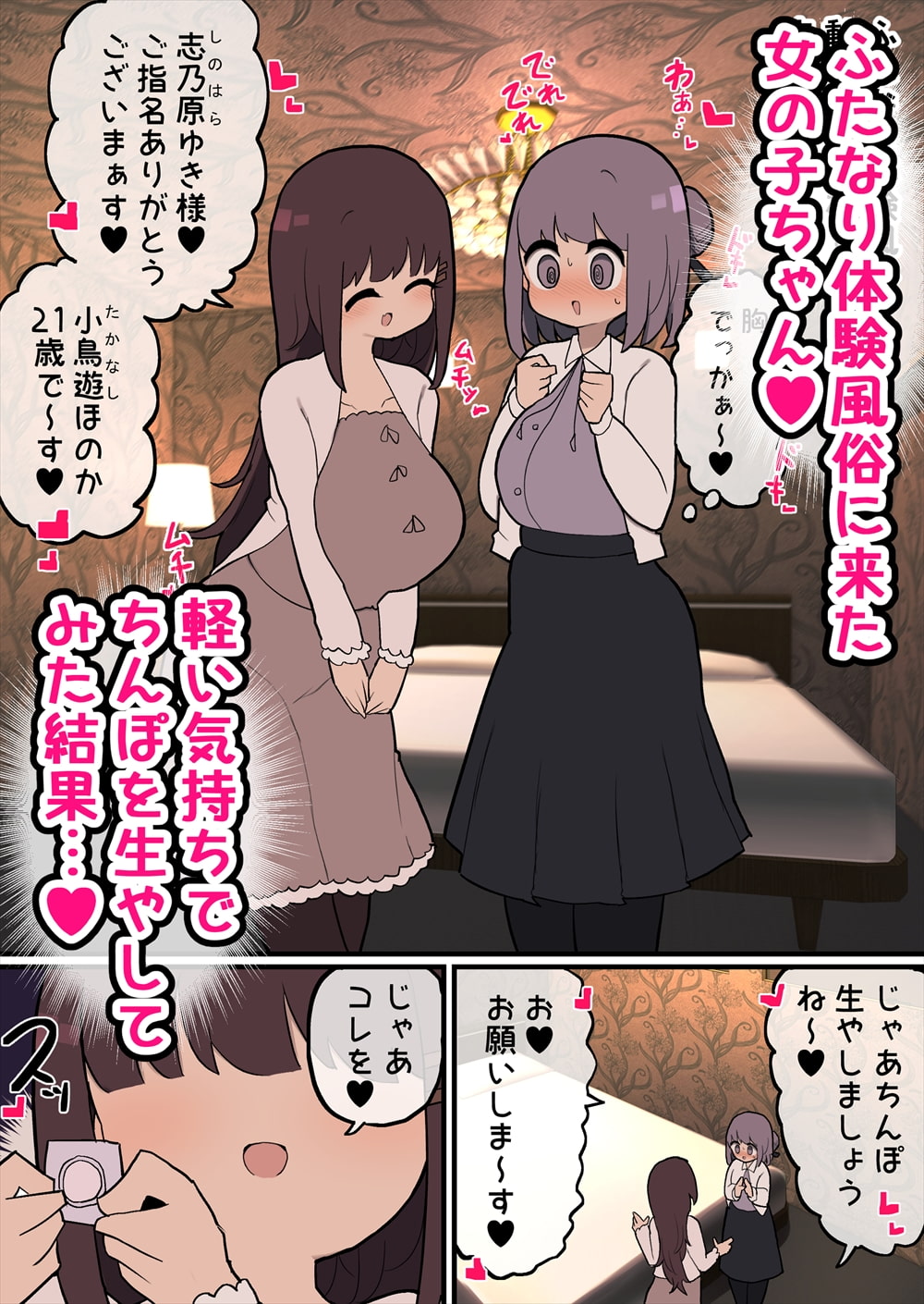 ふたなり体験風俗へようこそ~