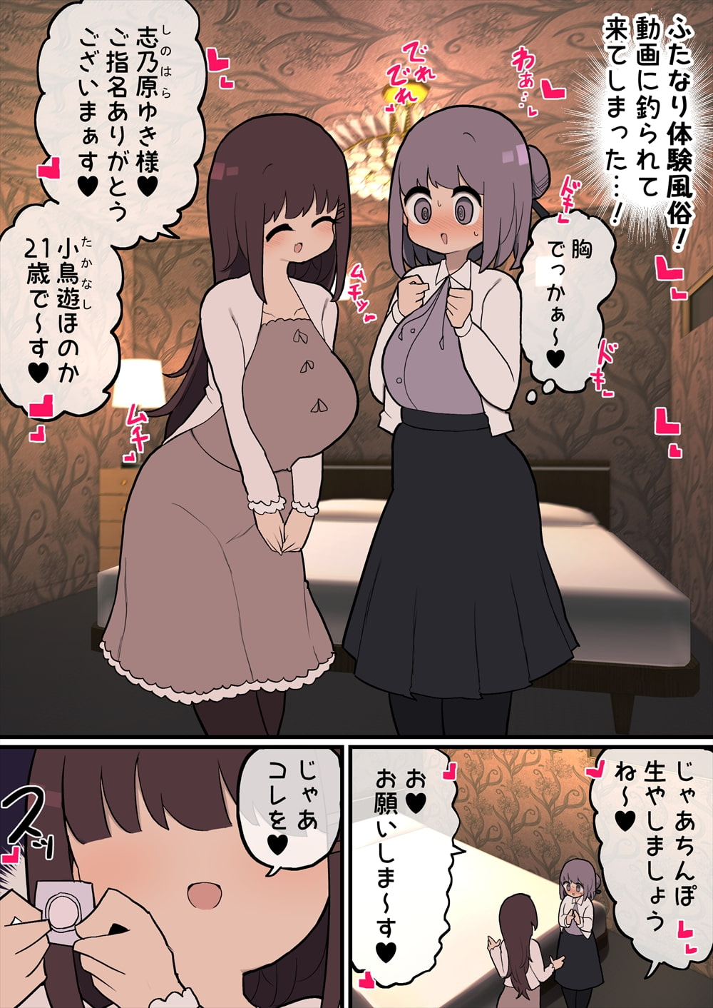 ふたなり体験風俗へようこそ~