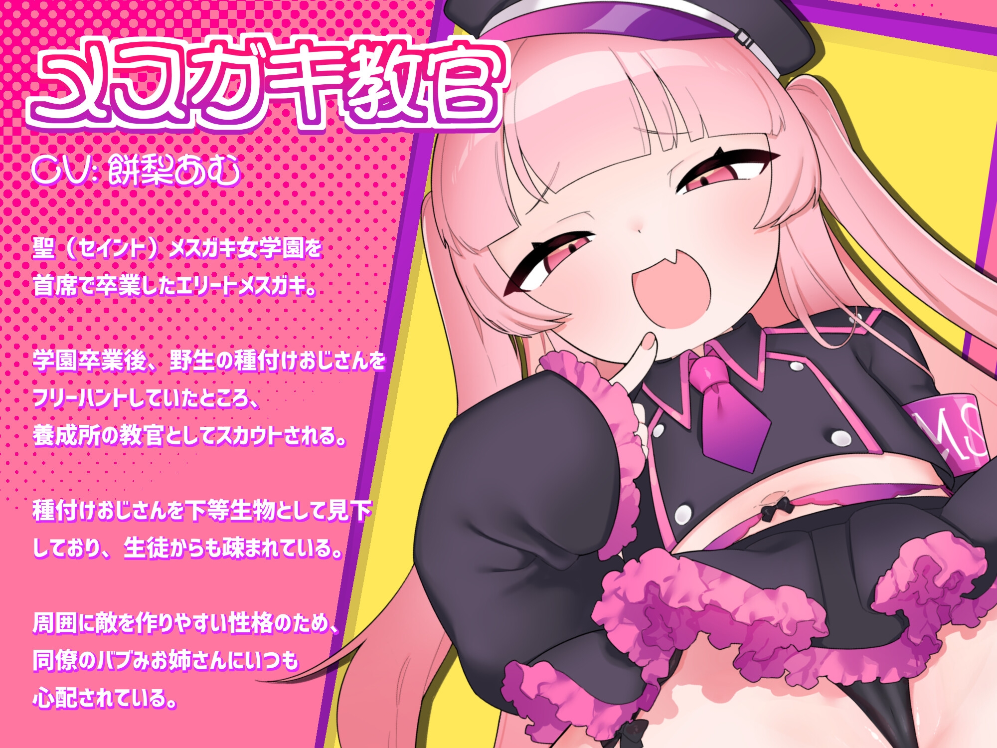 種付けおじさん養成所のメスガキ教官