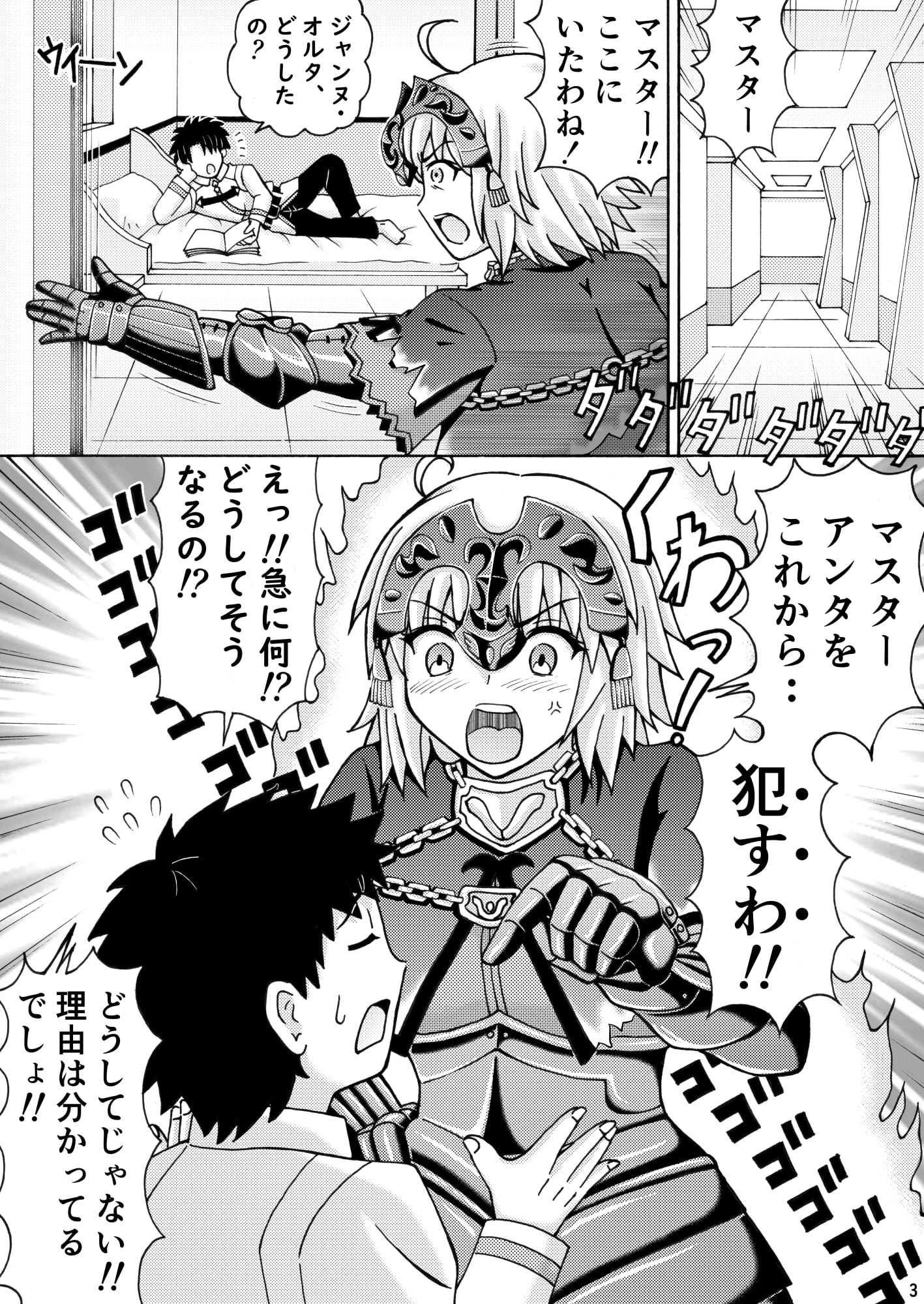 逆⁉陵辱調教ジャンヌ・オルタ