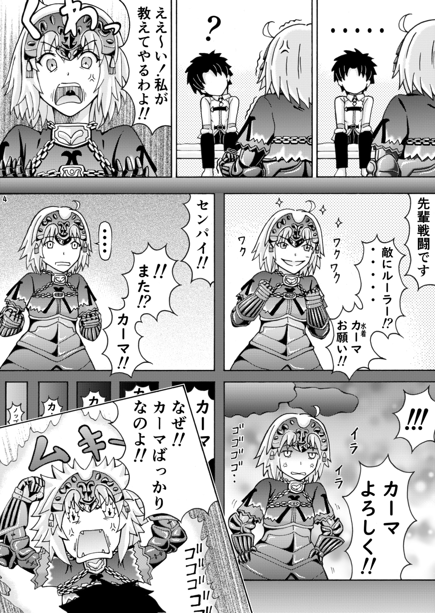 逆⁉陵辱調教ジャンヌ・オルタ