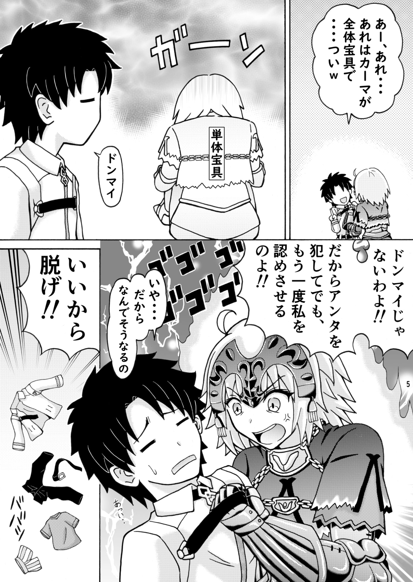 逆⁉陵辱調教ジャンヌ・オルタ