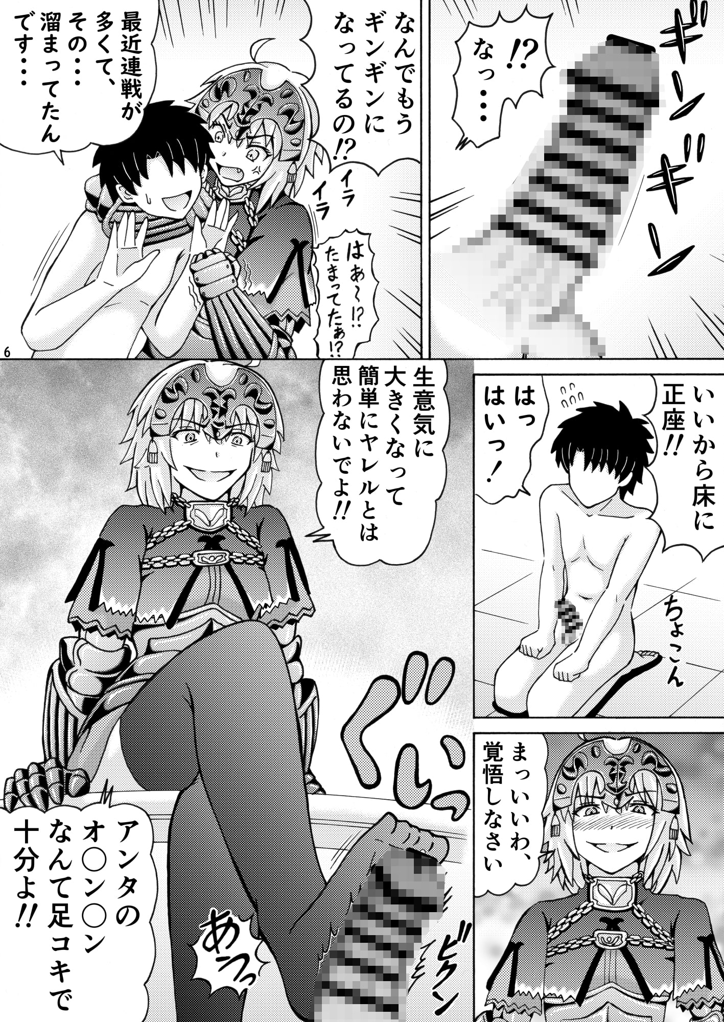 逆⁉陵辱調教ジャンヌ・オルタ