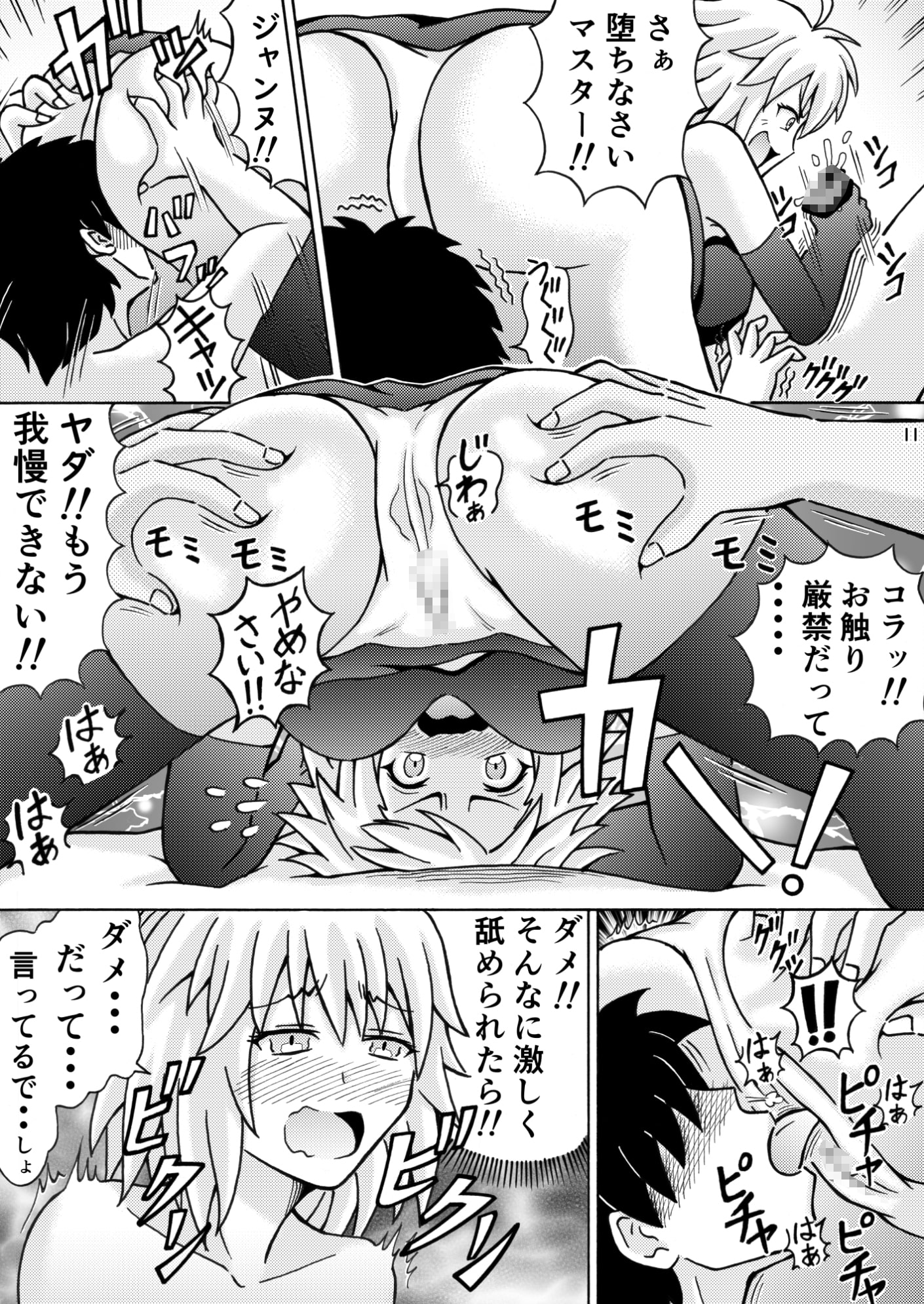 逆⁉陵辱調教ジャンヌ・オルタ