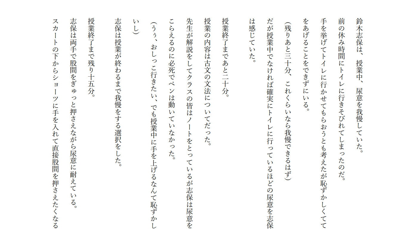 授業中や大会中にお漏らしする女子