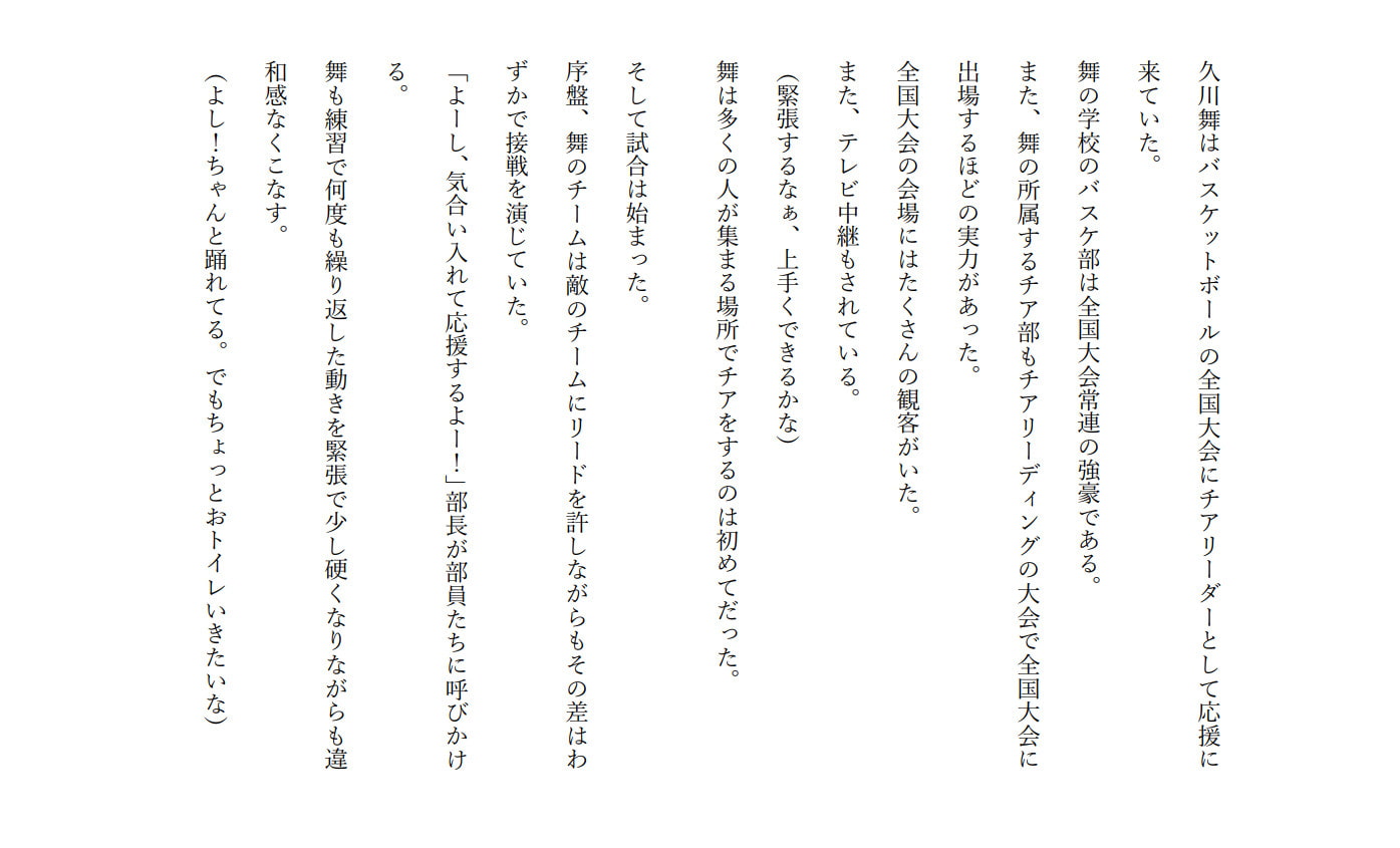 授業中や大会中にお漏らしする女子