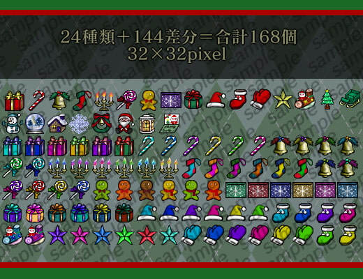 【アイコン素材】-クリスマスドリーム- アイテムアイコンセット