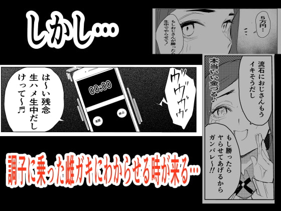 大人をなめてる雌ガキにわからせるための物語