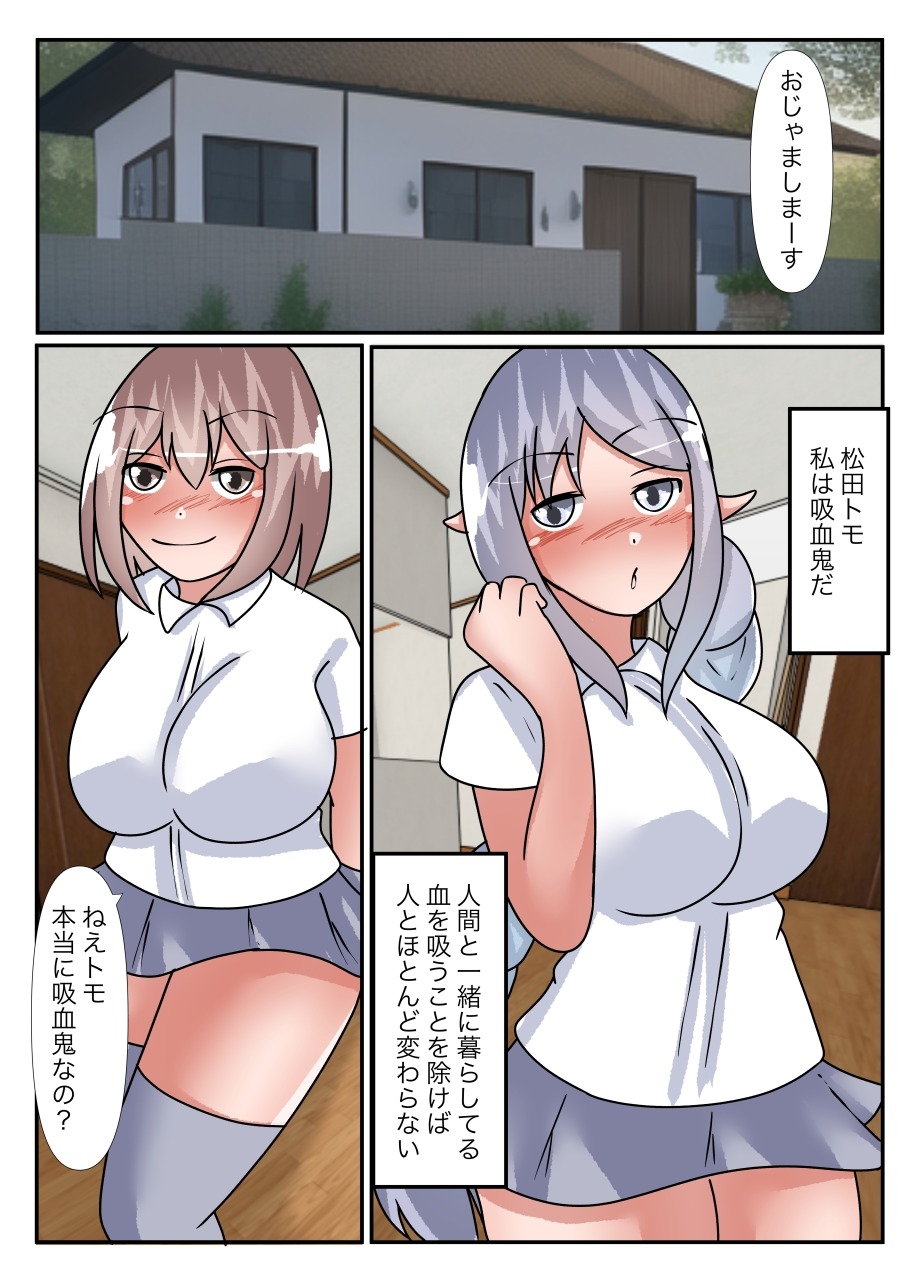 吸血鬼の私が友達の母子を皮にする