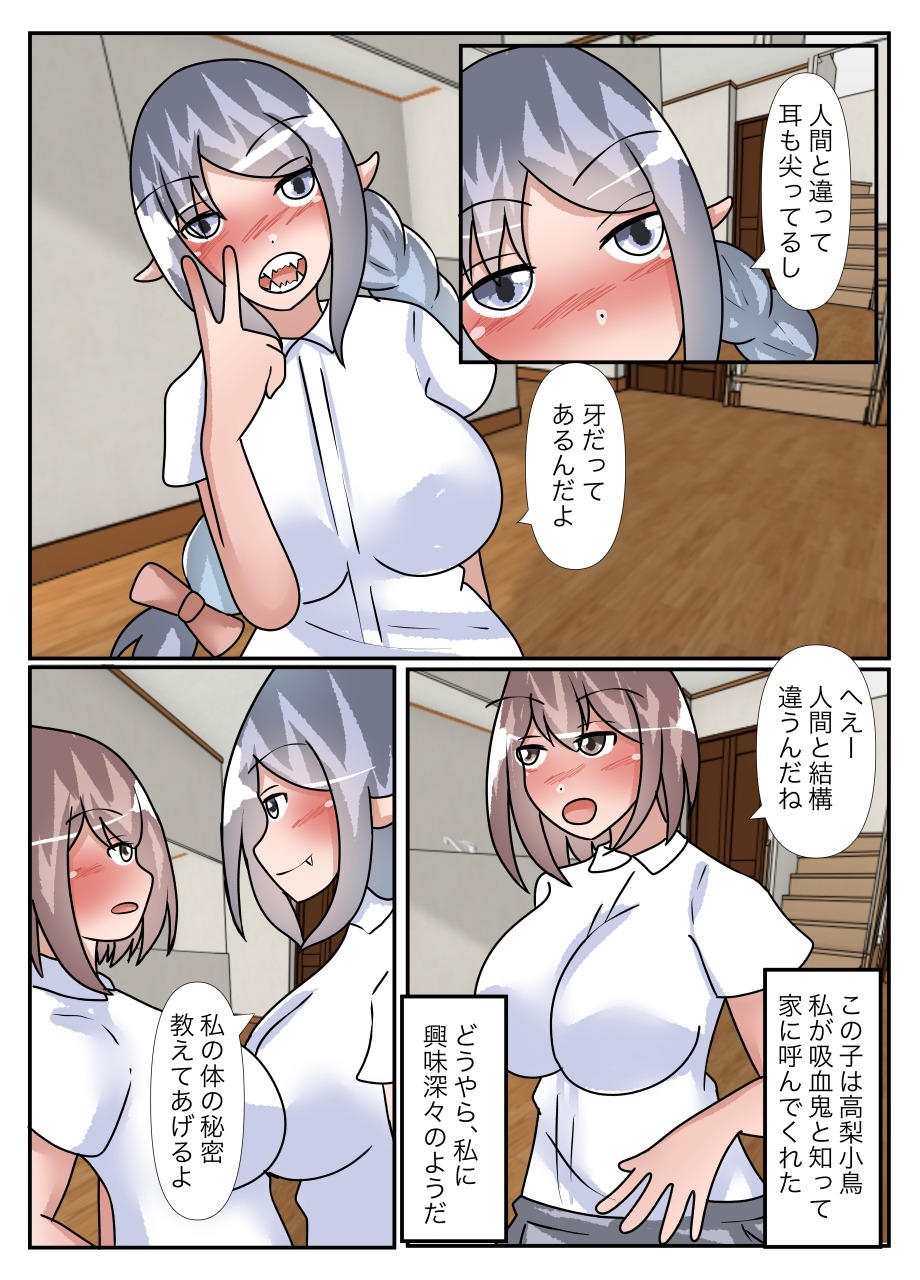 吸血鬼の私が友達の母子を皮にする