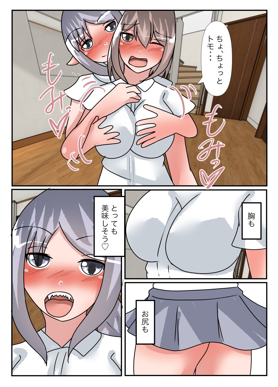 吸血鬼の私が友達の母子を皮にする