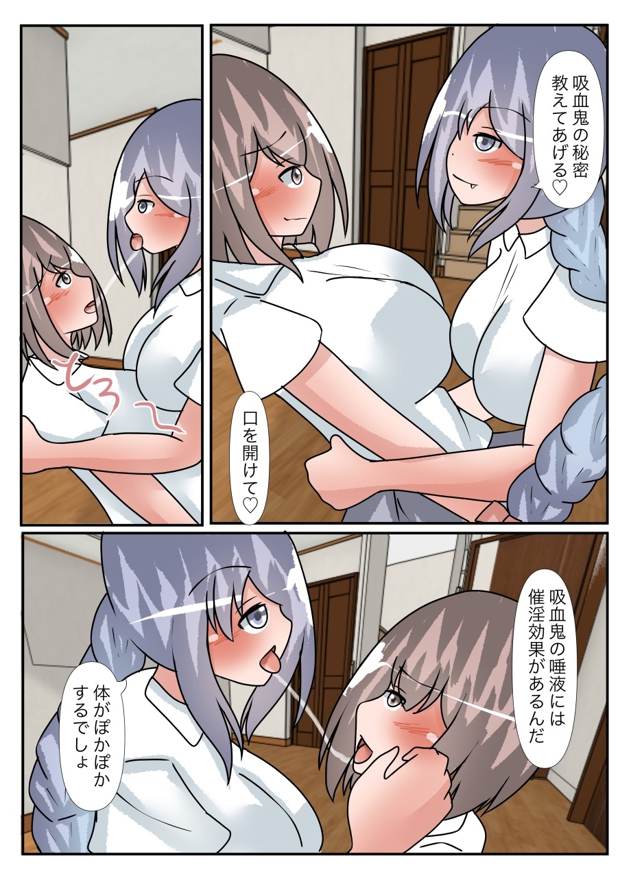 吸血鬼の私が友達の母子を皮にする