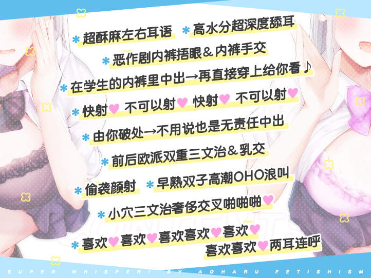 超耳语!～学生JK七草姐妹与家教失职背德H～