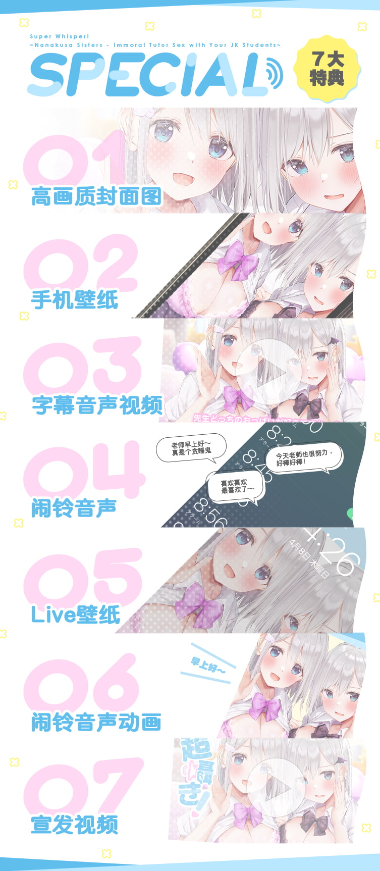 超耳语!～学生JK七草姐妹与家教失职背德H～