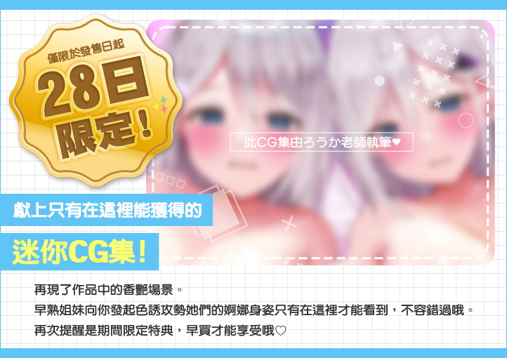 超耳語!～學生JK七草姐妹與家教失職背德H～