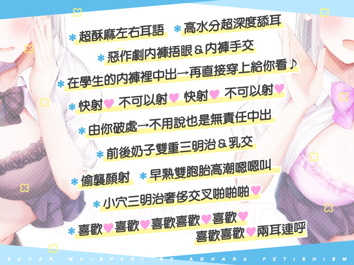 超耳語!～學生JK七草姐妹與家教失職背德H～