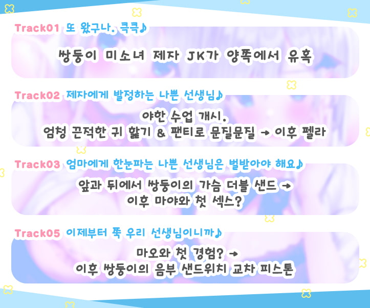 엄청 속삭여!~제자 JK 나나쿠사 자매와 실격 가정교사의 야한 짓~