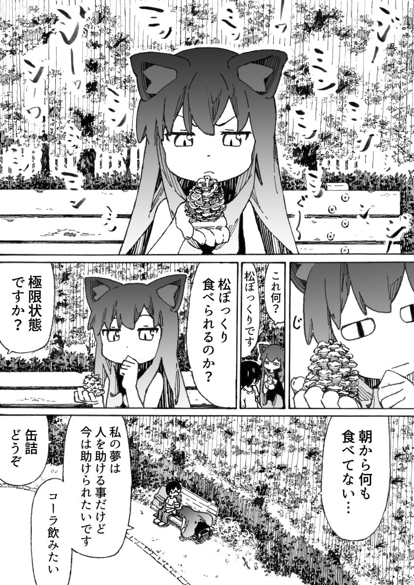 あなたは猫ですか 10