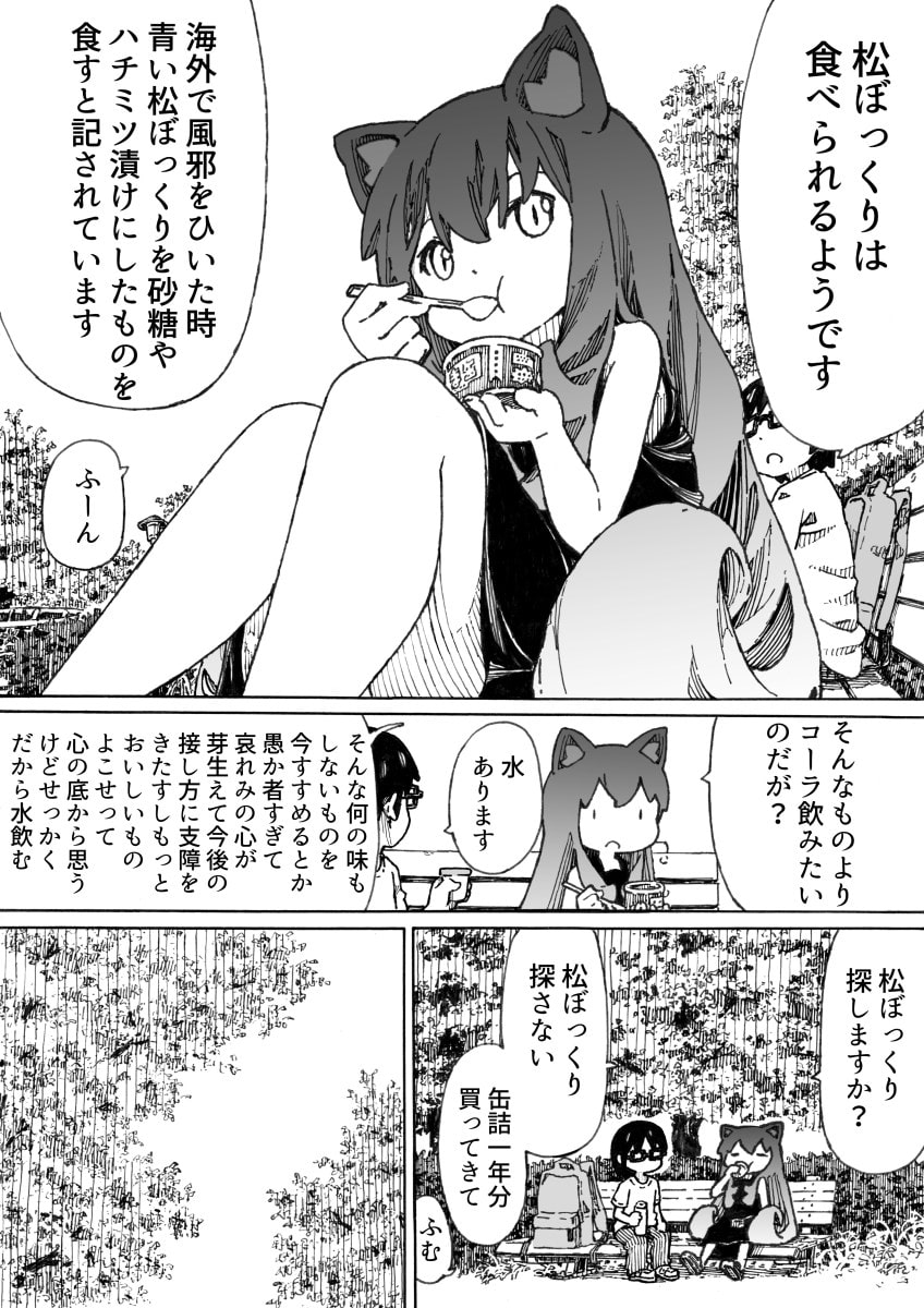 あなたは猫ですか 10