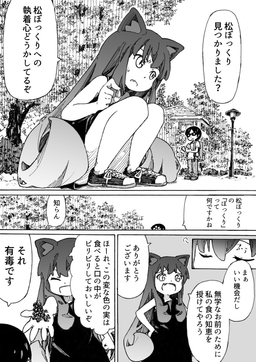 あなたは猫ですか 10