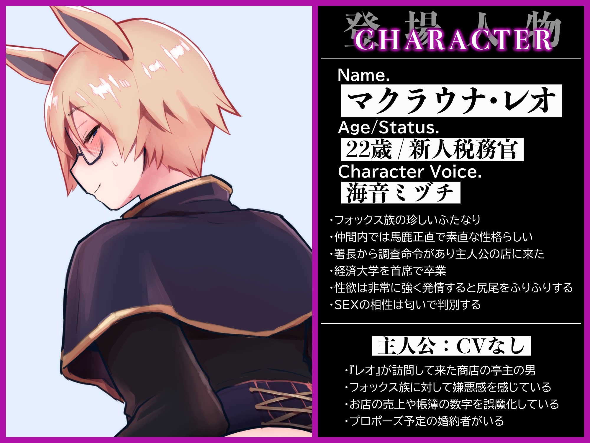 ふたなりフォックス国税官の発情期『納税の方法が現金だけとは言っていませんよ?』