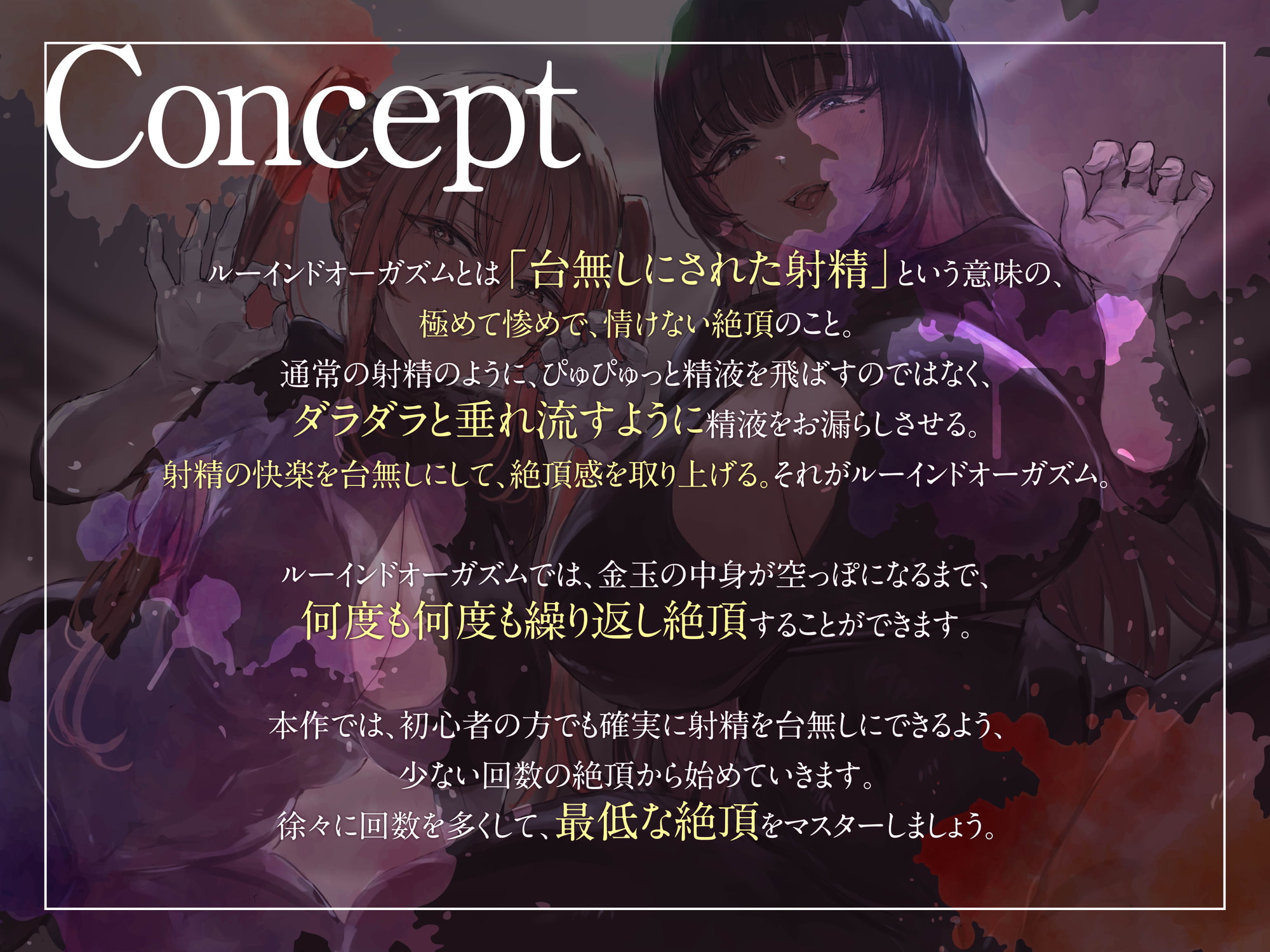 搾精工場~ルーインドオーガズムによる連続搾精~