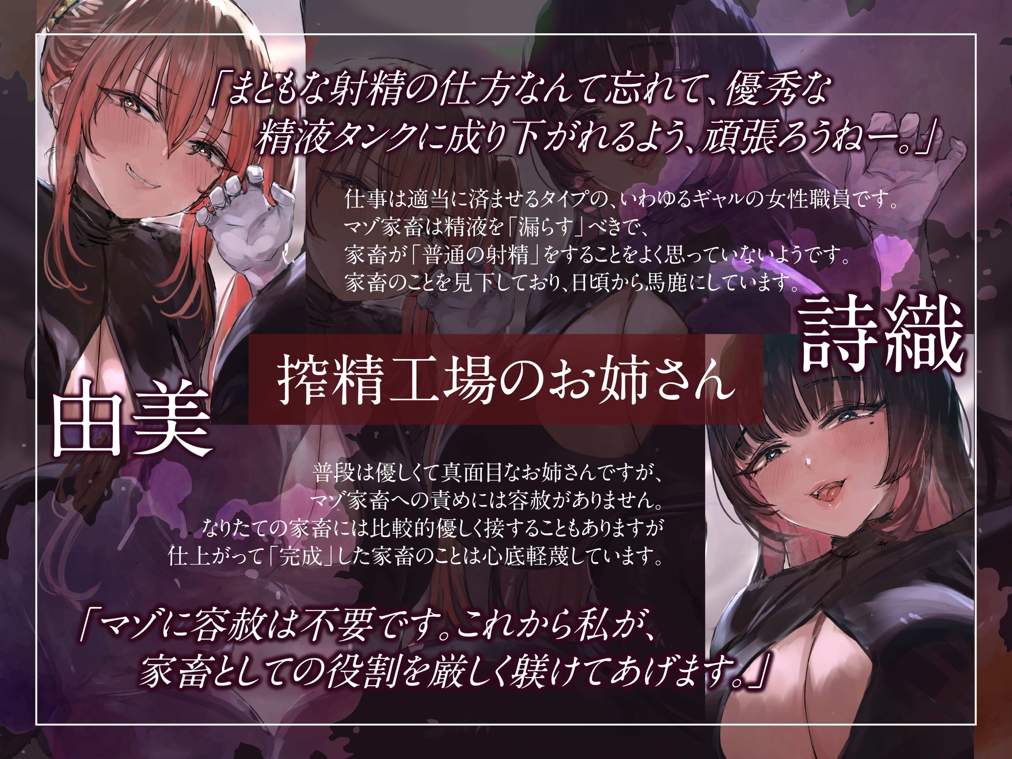 搾精工場~ルーインドオーガズムによる連続搾精~
