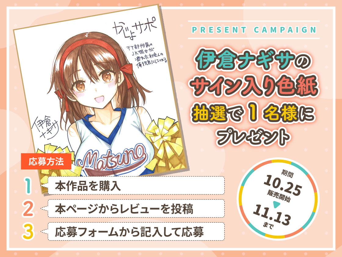 かじょサポ ～チア部所属のJK彼女が、疲れた社会人の俺を元気にしてくれる～