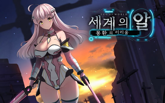 【AI번역 패치】세계의 알 ~몽환의 리리움~