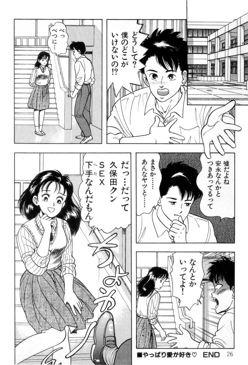 やっぱり愛が好き 作品集23