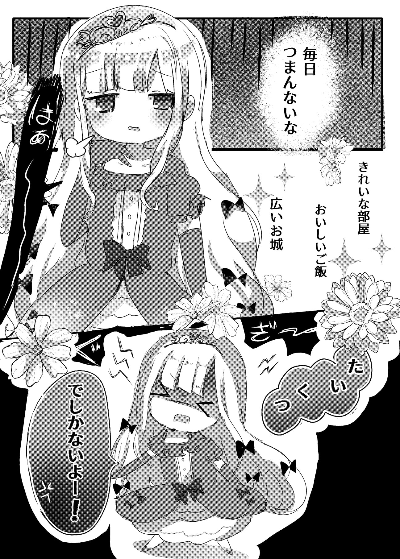 お姫様とわたし