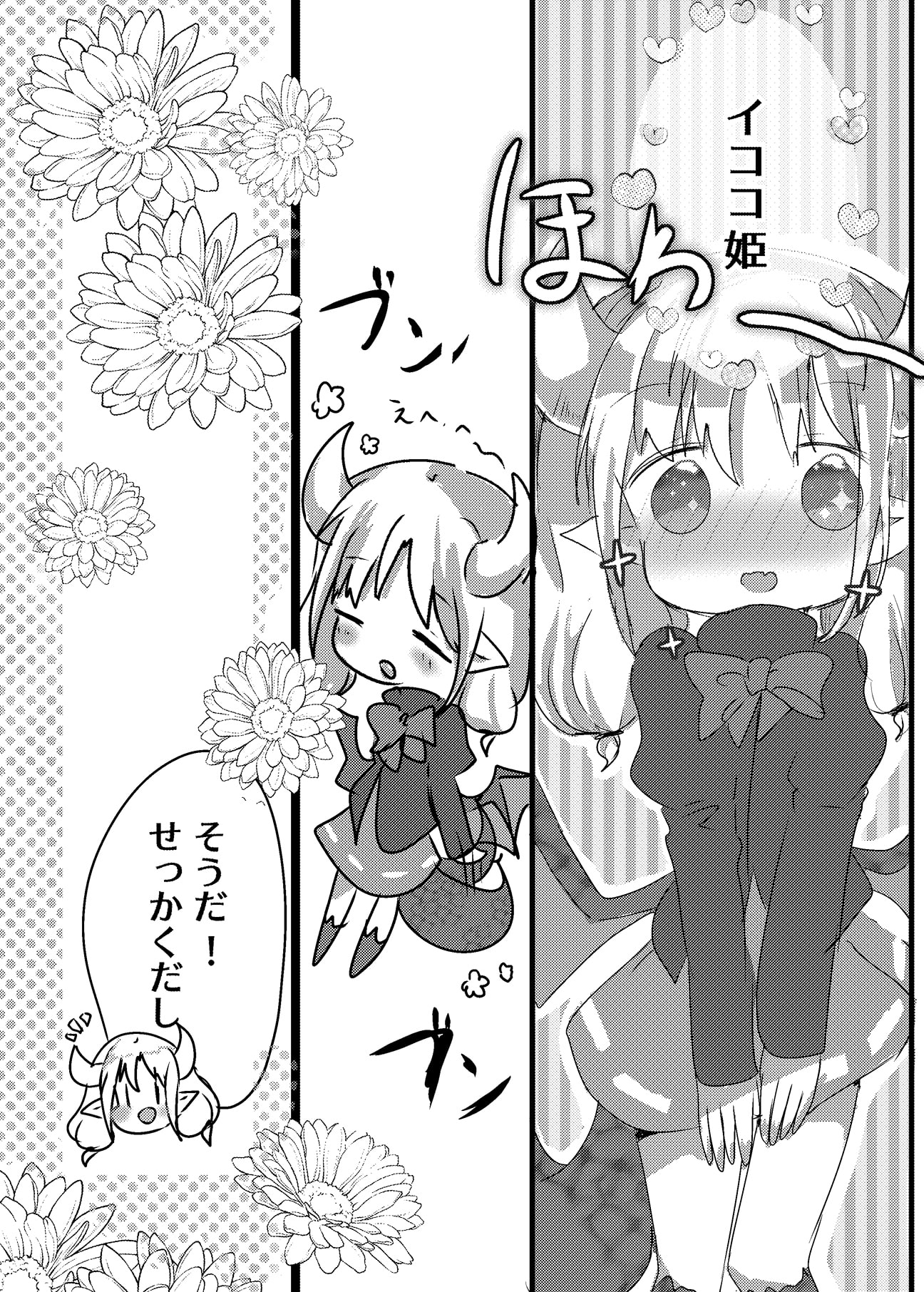 お姫様とわたし