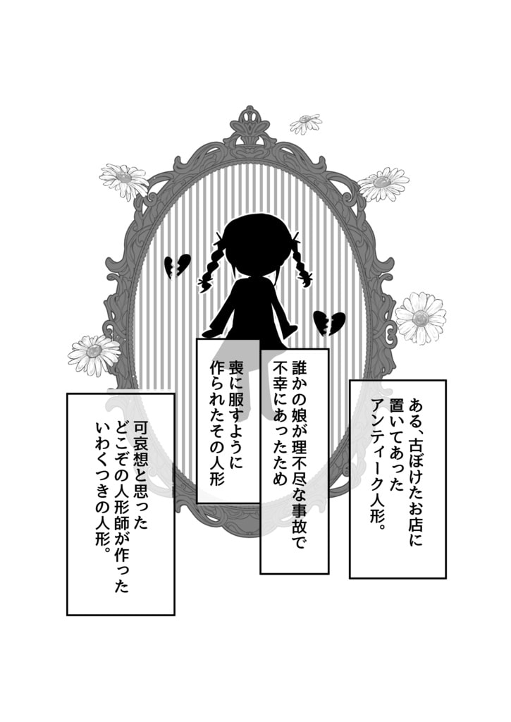 アンハッピードール