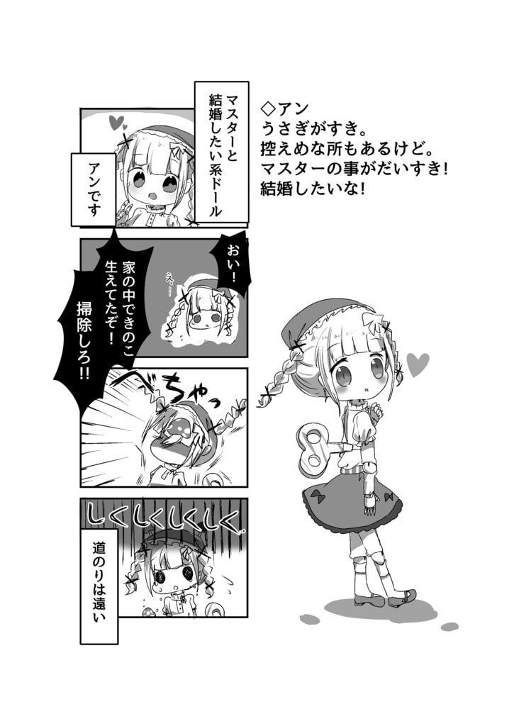 アンハッピードール