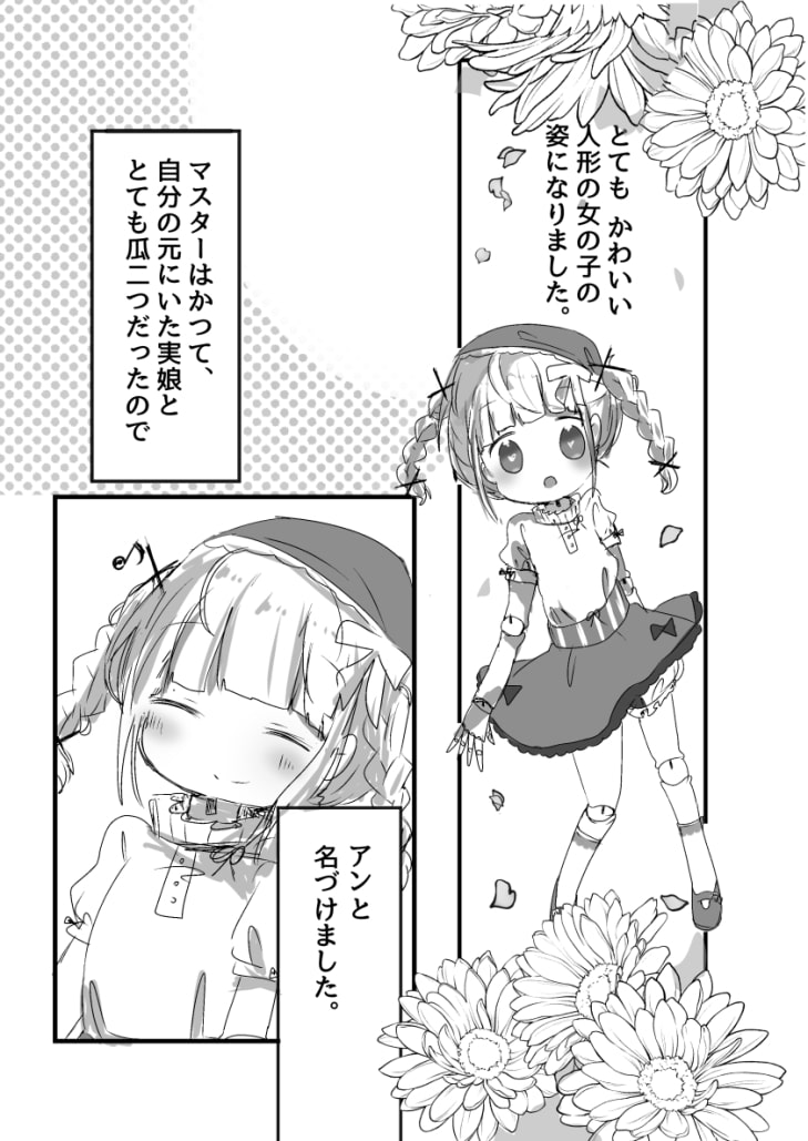 アンハッピードール