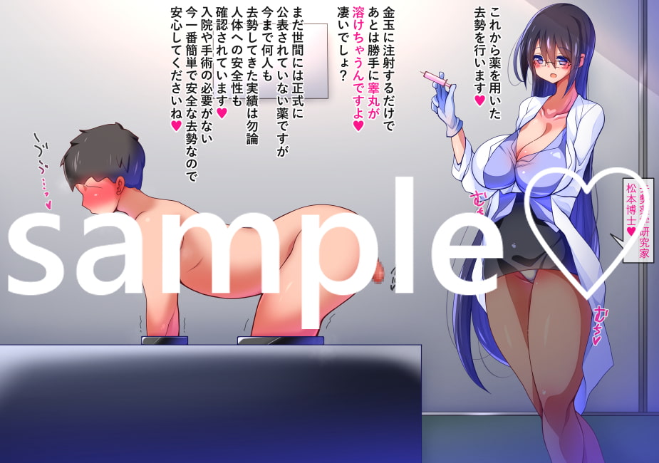 短小劣等遺伝子根絶法