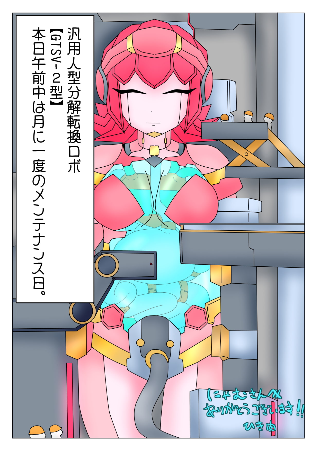 人外娘の捕食と排泄本1