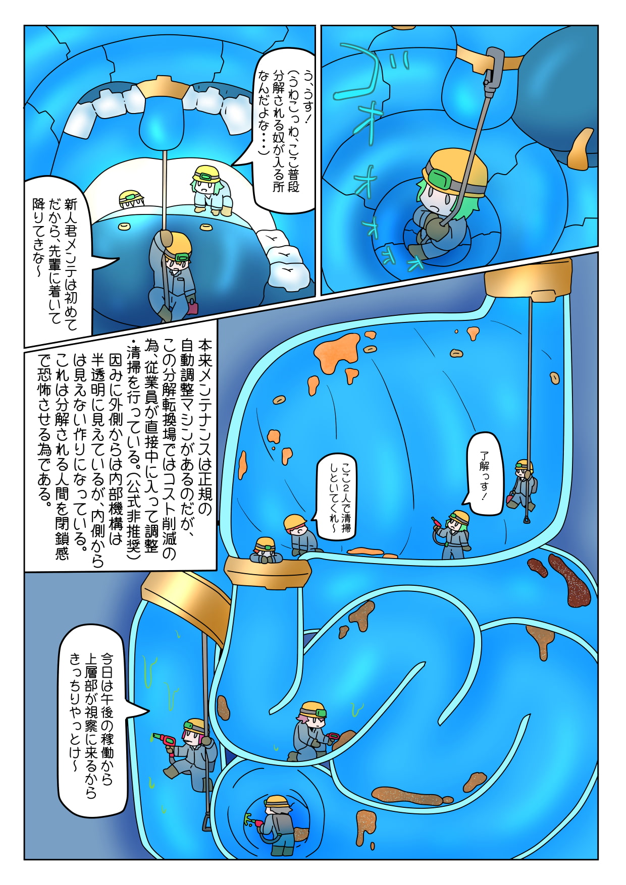 人外娘の捕食と排泄本1