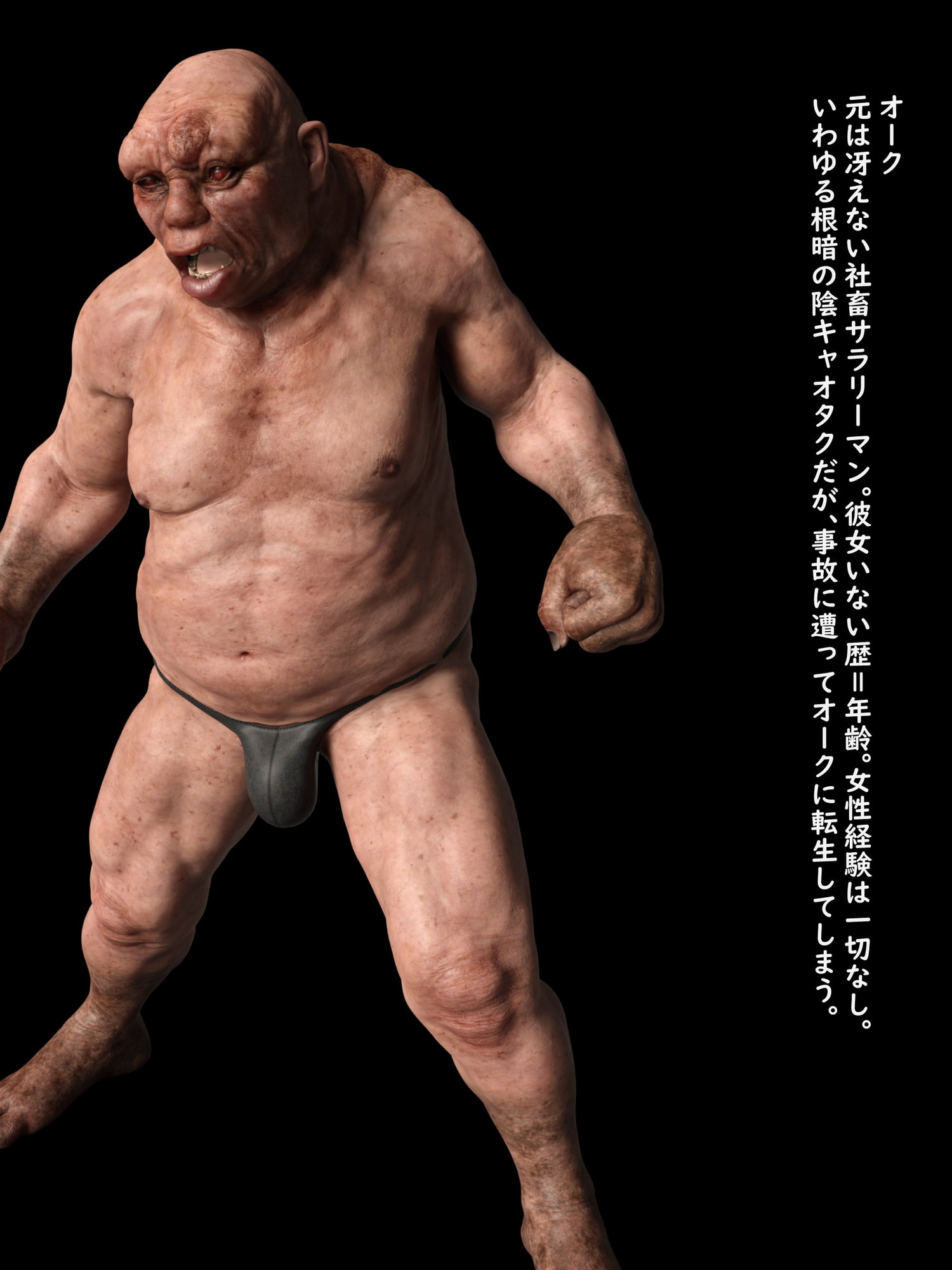 社畜→オークに転生?～最強だからOKです～