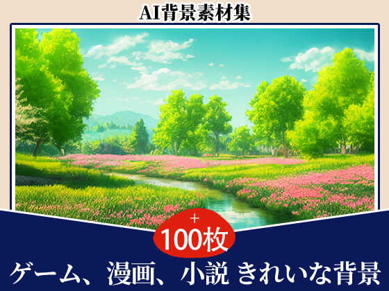 2D背景素材集-ピンクの森公園(100枚)