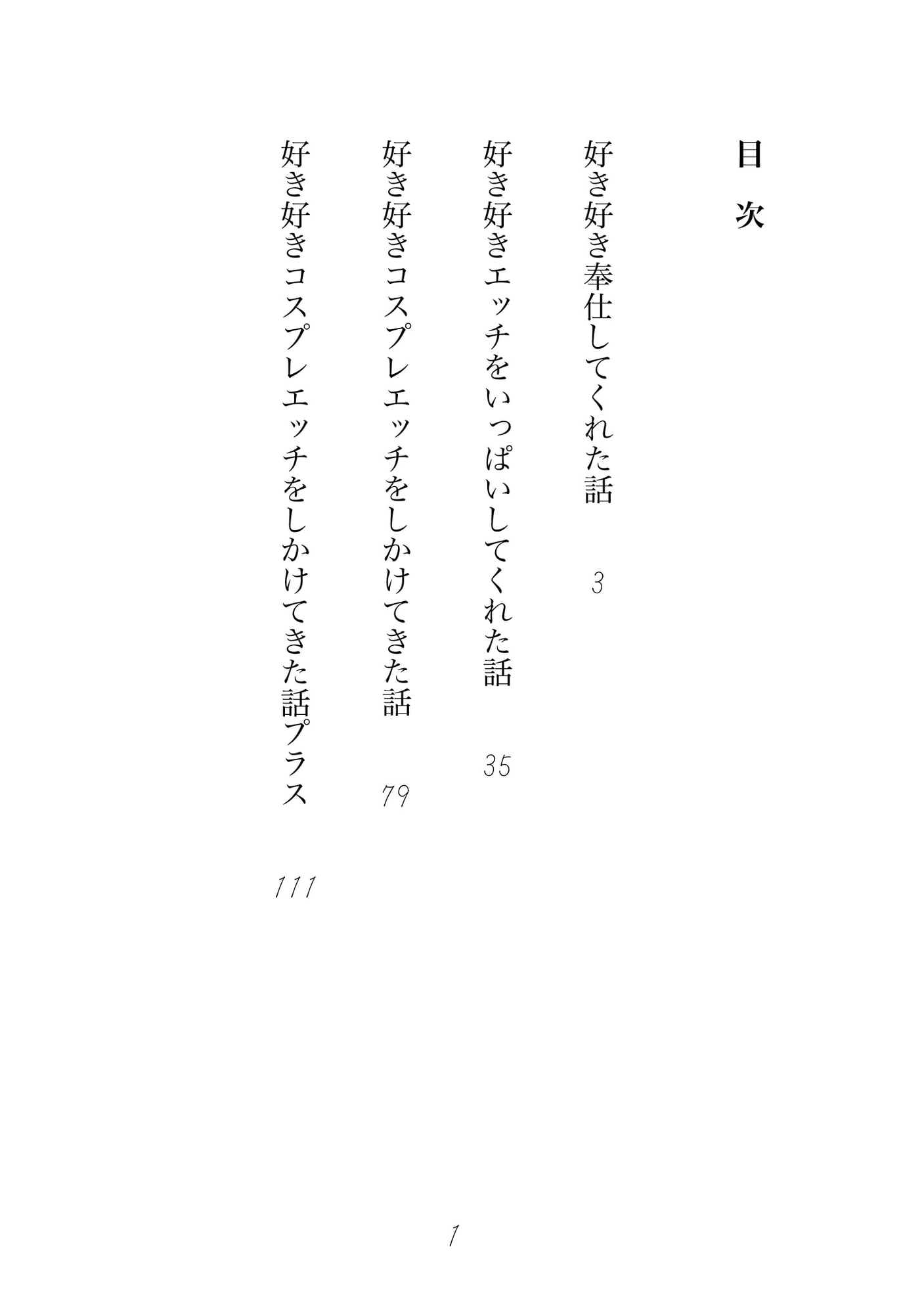 カーマの好き好き奉仕 ～愛されてしまった女神の話～
