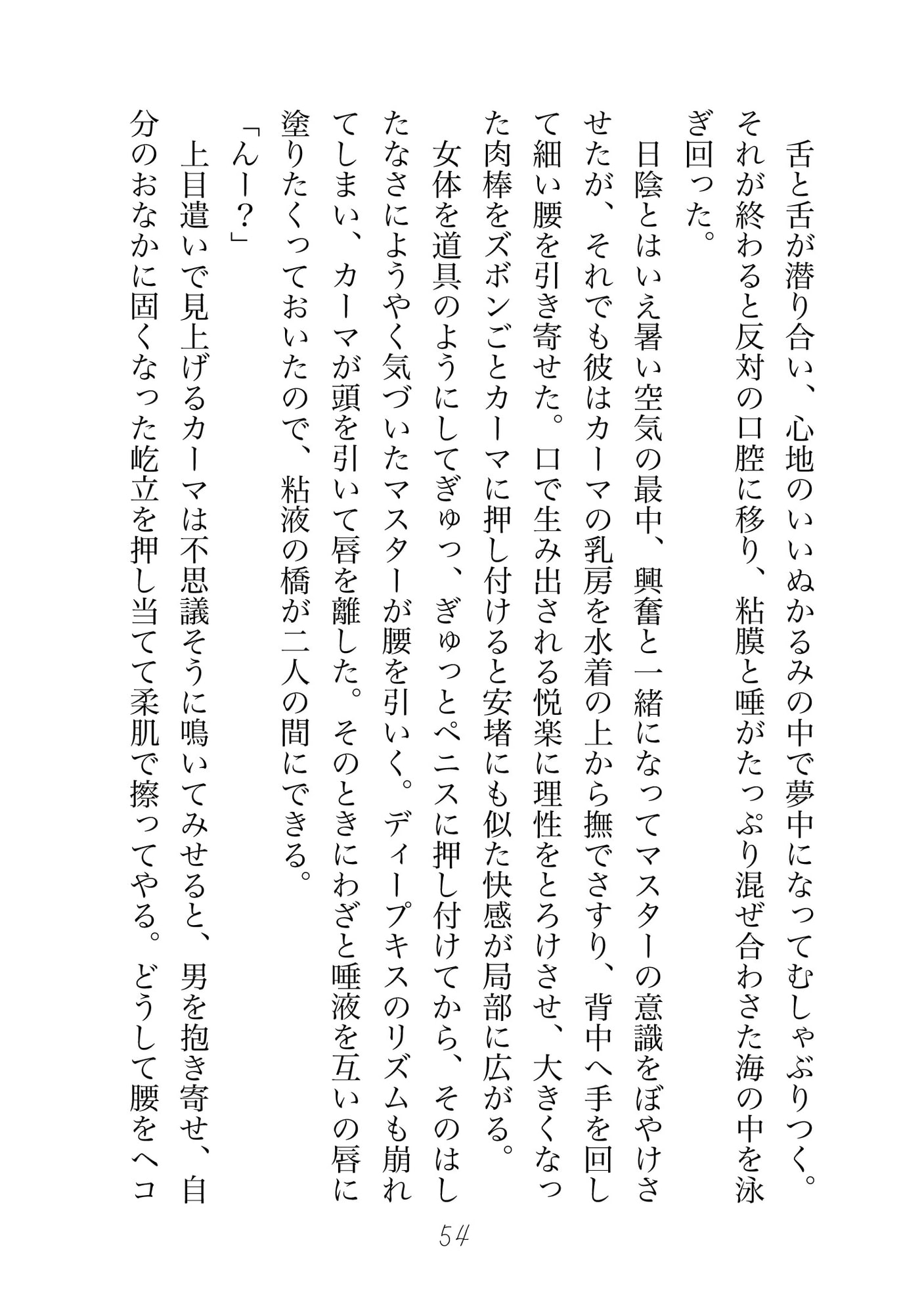 カーマの好き好き奉仕 ～愛されてしまった女神の話～