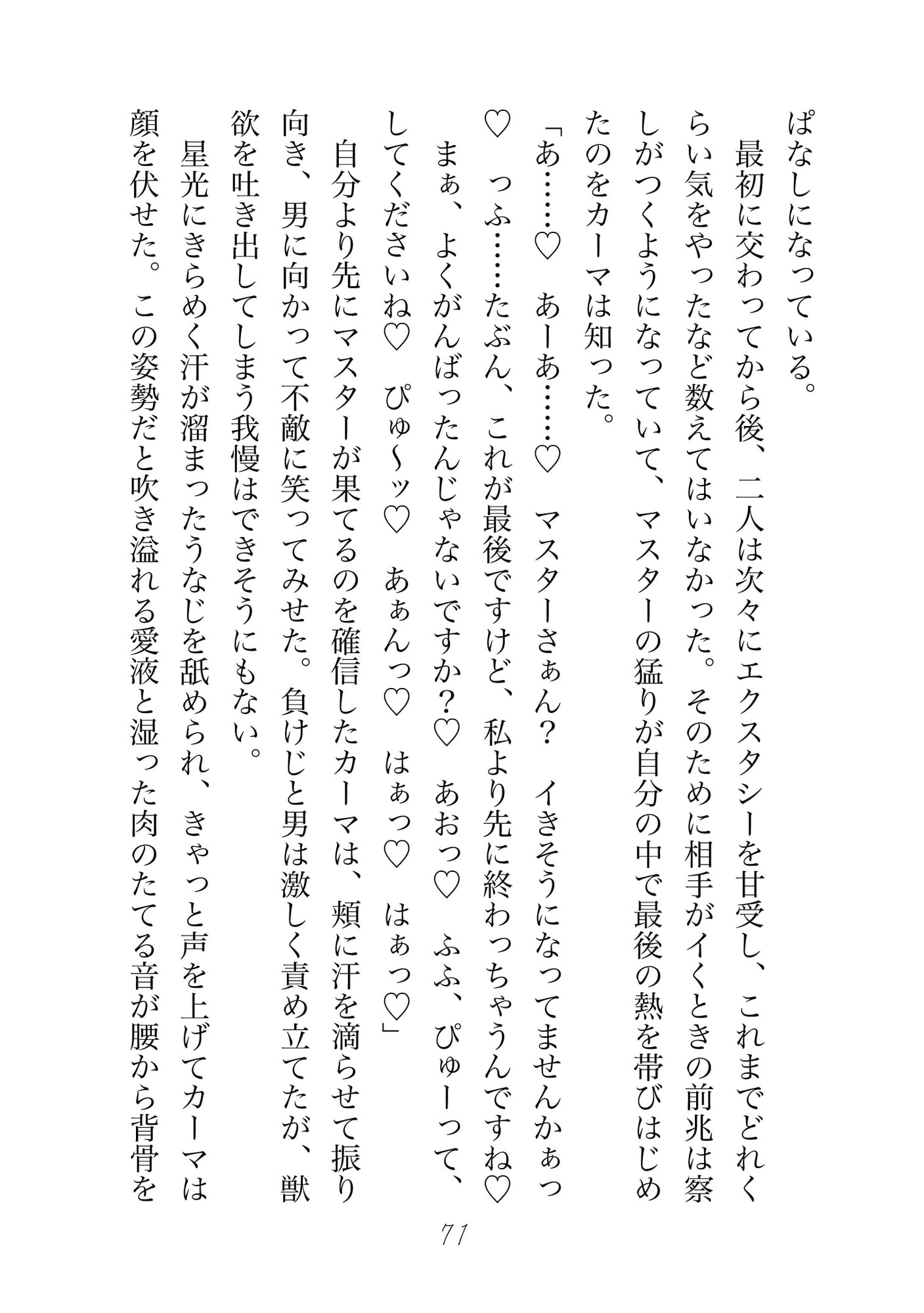 カーマの好き好き奉仕 ～愛されてしまった女神の話～