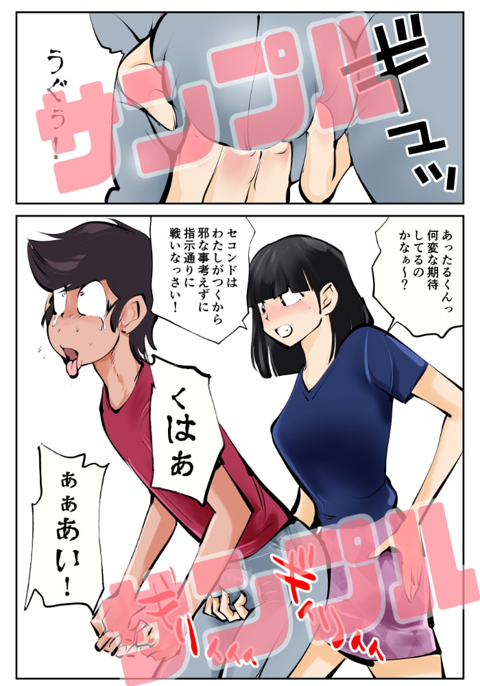 金玉ボコるっちゃ