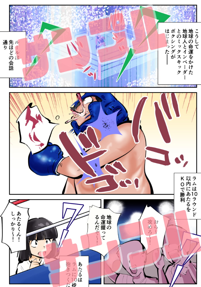 金玉ボコるっちゃ