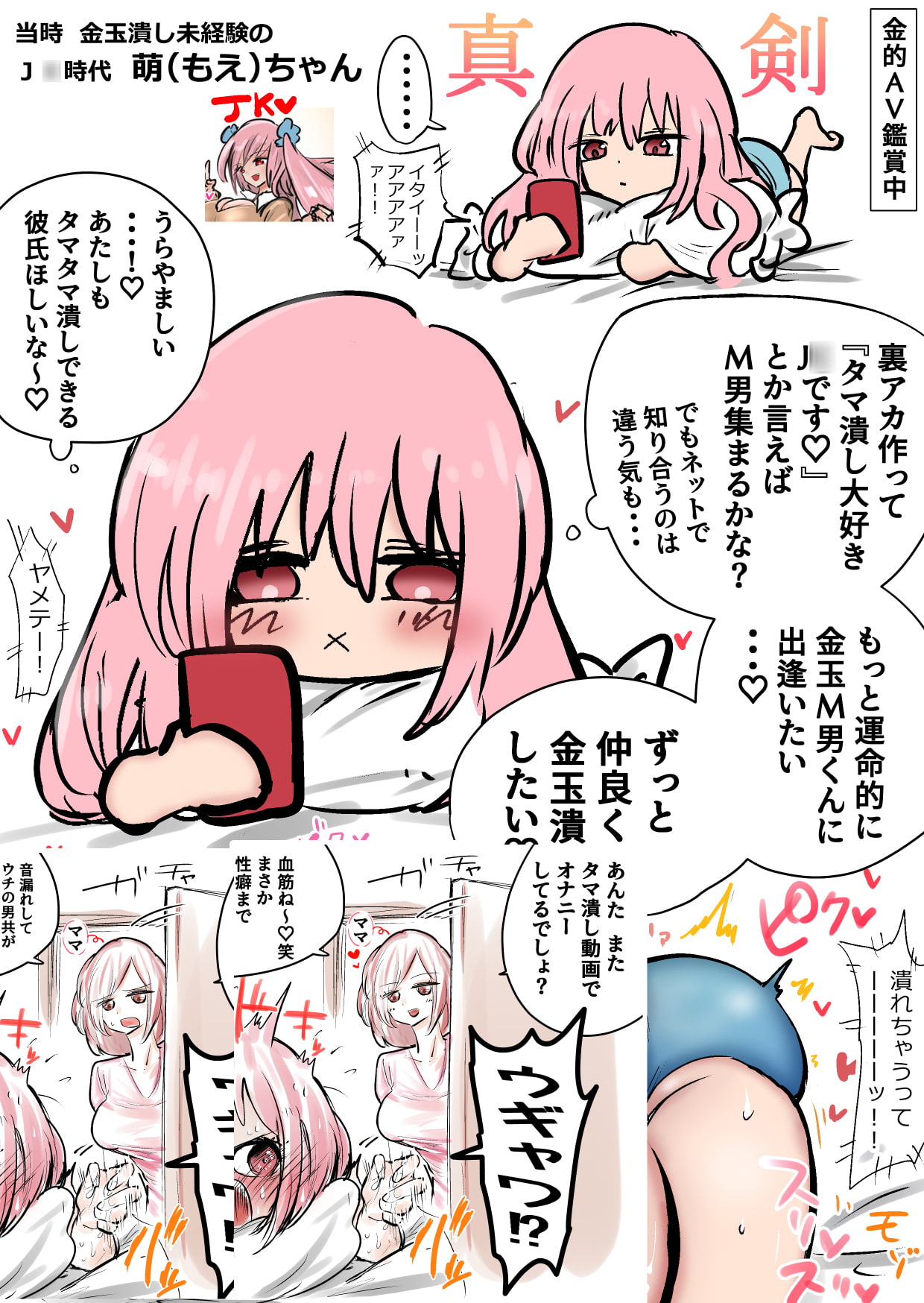 ティファ・アスナの金玉潰し早漏男子を玉責めぴゅっぴゅ+金玉を邪魔・弱いモノ扱いして危機管理能力の低さを叱ってくる先輩OL